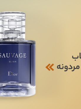 عطر آقایان